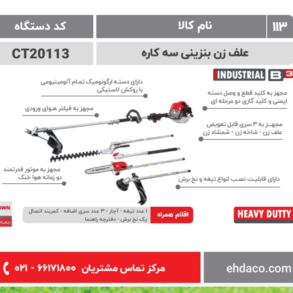علف زن بنزینی کرون مدل CT20113 سه کاره